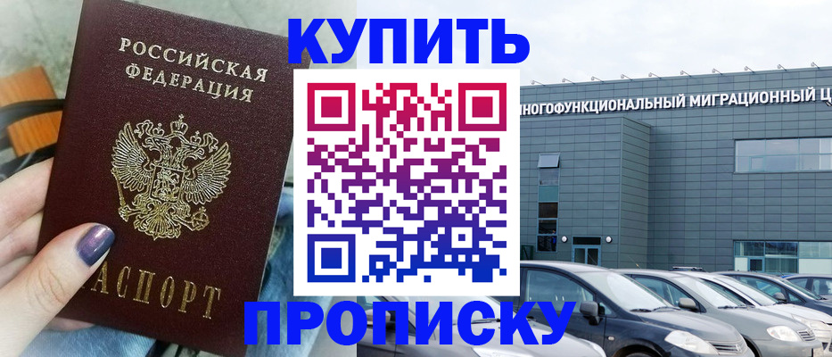 прописка штамп в Майском