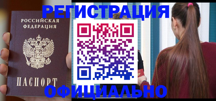 временная регистрация для всех в Майском