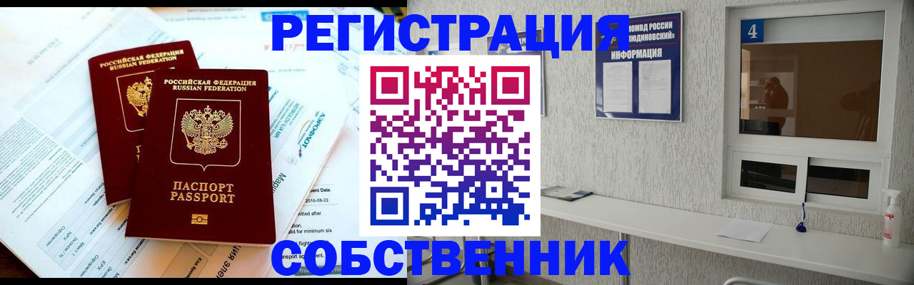 временная регистрация для школы в Майском